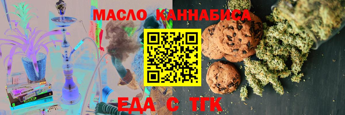 Печенье с ТГК конопля Мирный