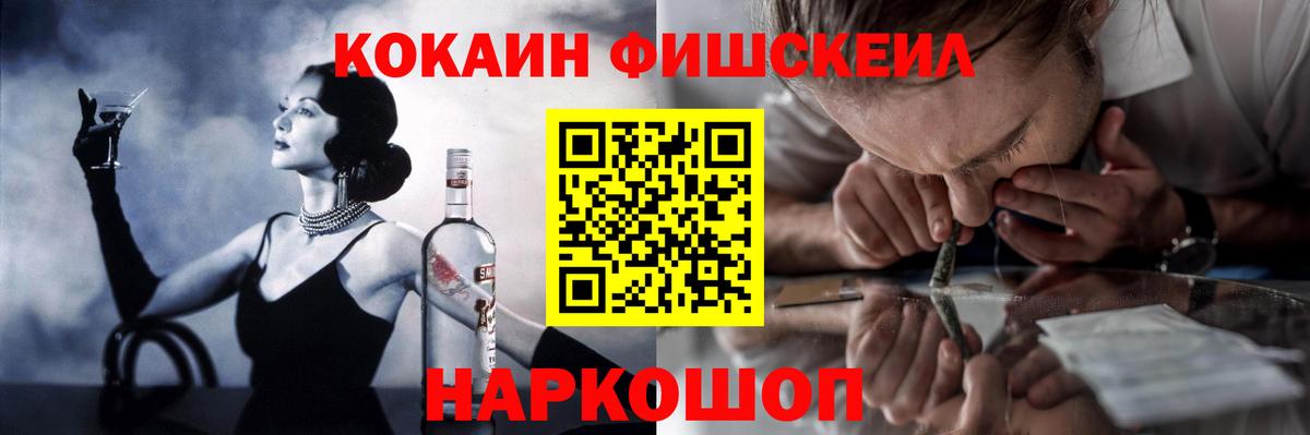 Cocaine FishScale Мирный