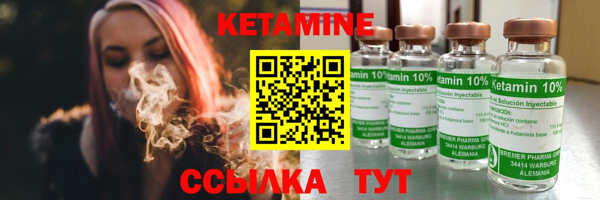 КЕТАМИН ketamine Мирный