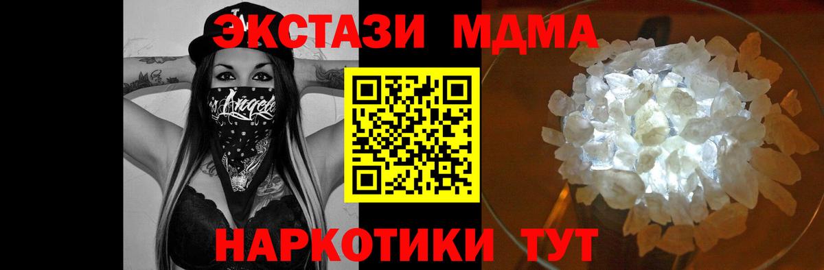 МДМА кристаллы  МДМА молли  Мирный  Вход с VPN 