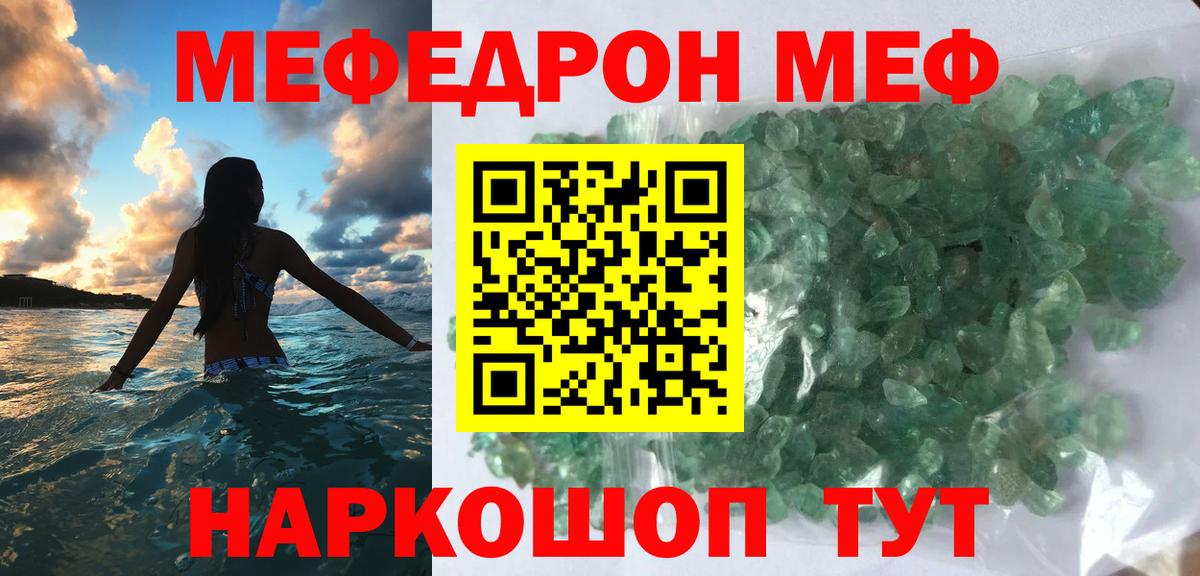 Мефедрон мука Мирный