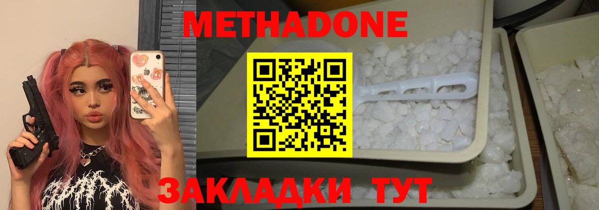 Мирный  Метадон кристалл  Вход с VPN  МЕТАДОН VHQ 